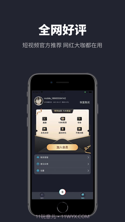 达人提词器截图4 达人提词器截图4