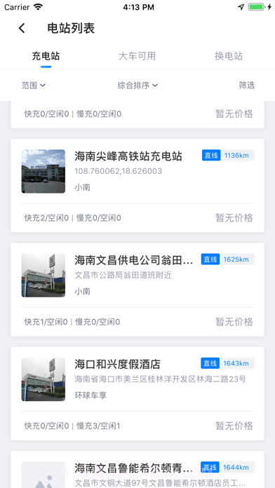 海南充电桩截图2