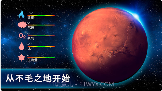 行星改造截图1