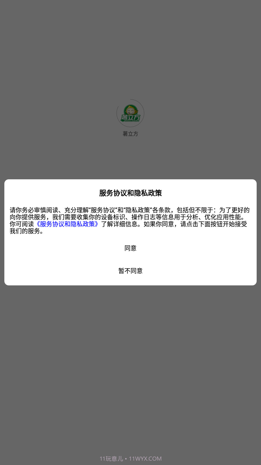 薯立方截图4 薯立方截图4