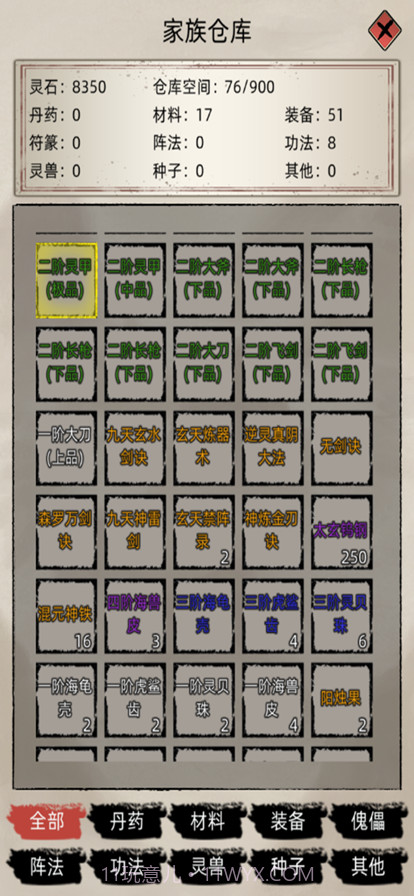 修仙家族模拟器截图3 修仙家族模拟器截图3