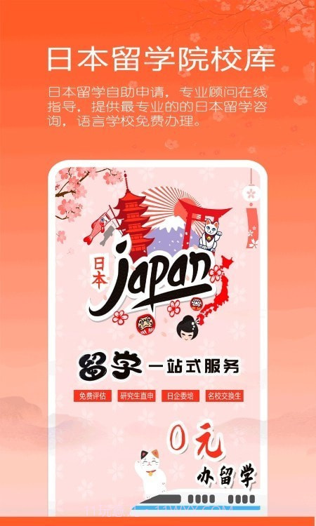 日本留学院校库截图4