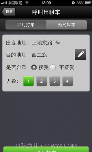 百米出租车截图4
