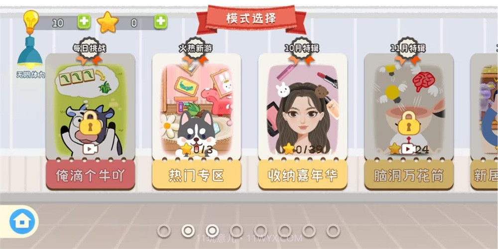 疯狂爱收纳2023截图3