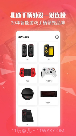 北通手柄官网版截图1 北通手柄官网版截图1