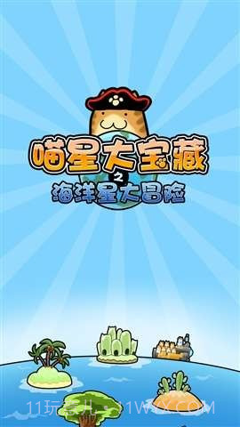 喵星大宝藏2截图1