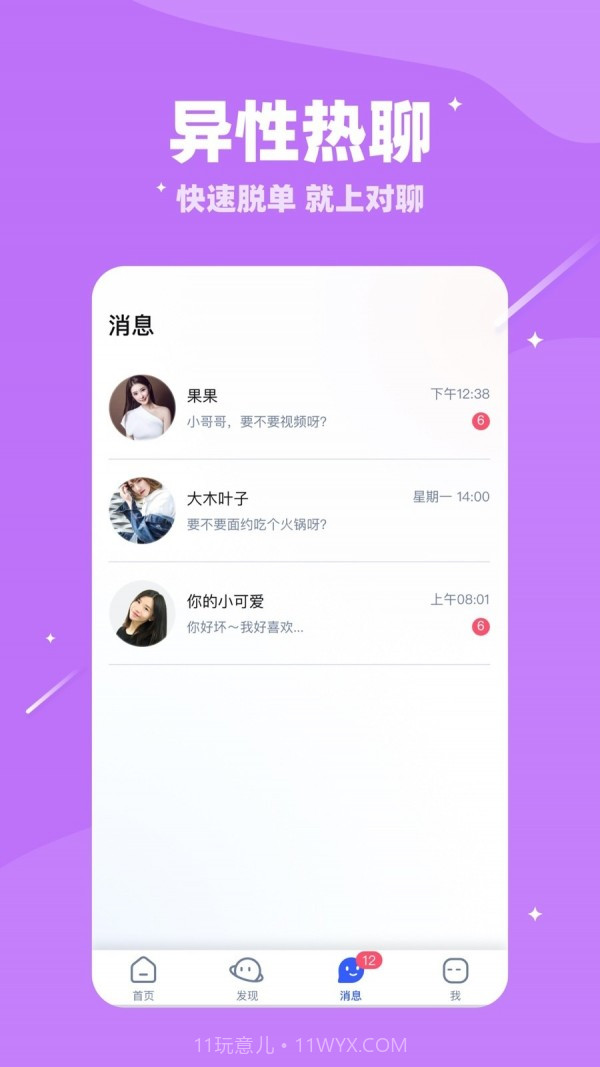 对聊(交友)截图4