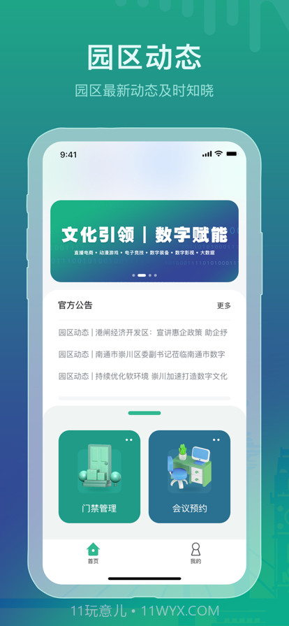 南通数字文化截图2