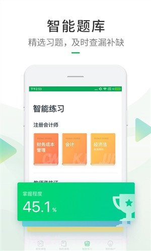 有道精品课截图1