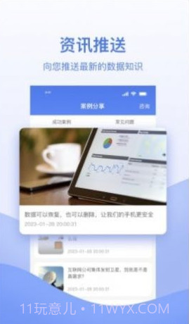 数据恢复帮手截图3