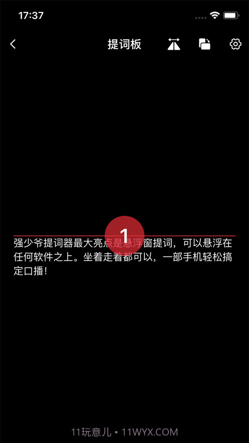 强少爷提词截图2 强少爷提词截图2