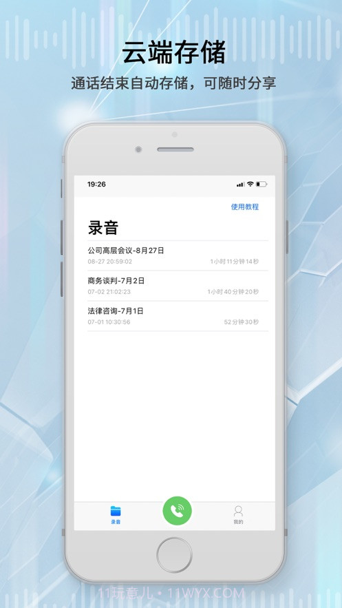 青橙通话录音截图1 青橙通话录音截图1