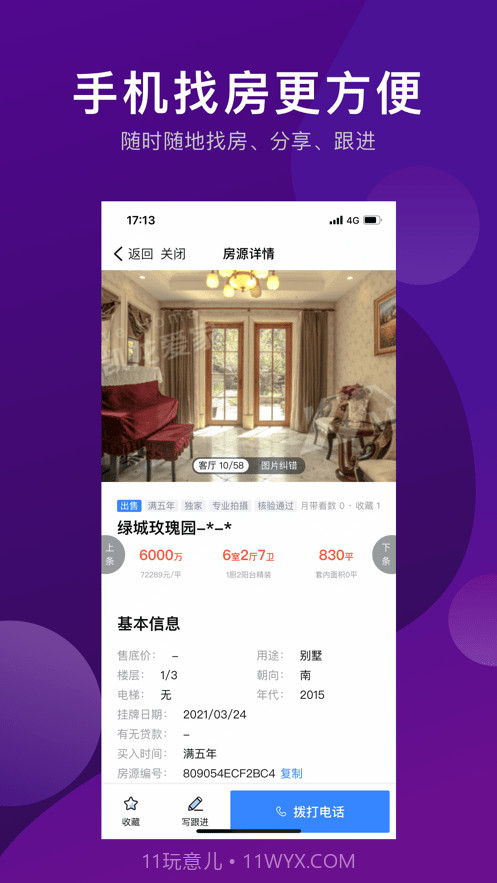 爱家搬砖截图2 爱家搬砖截图2