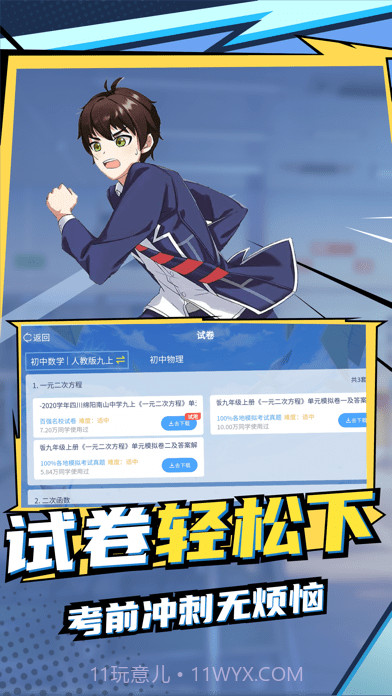 欧拉初中数学截图4 欧拉初中数学截图4