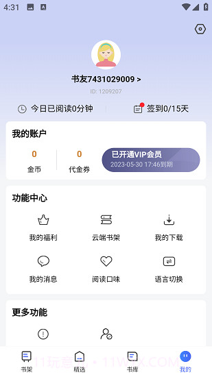 随阅小说大全截图3