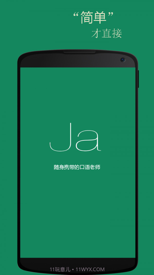 基础日语口语截图1