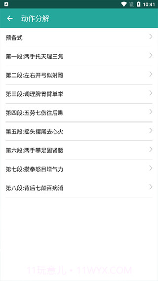 健身八段锦截图1 健身八段锦截图1