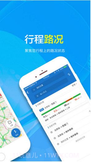 路况交通眼截图2