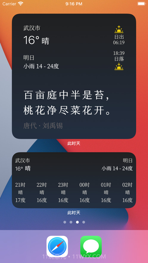 此时天截图5 此时天截图5