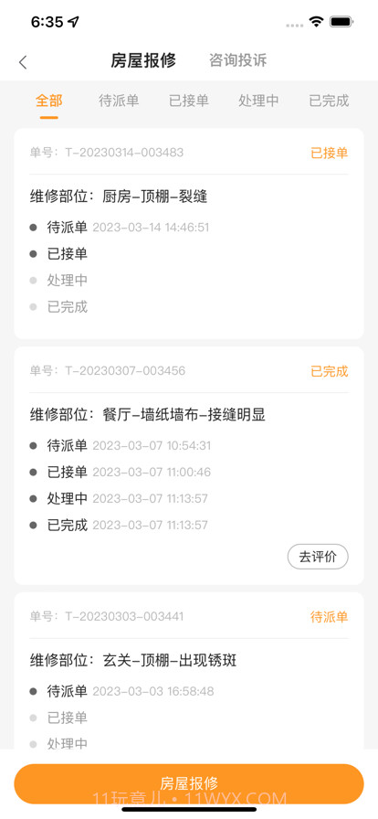 好生活+截图5 好生活+截图5