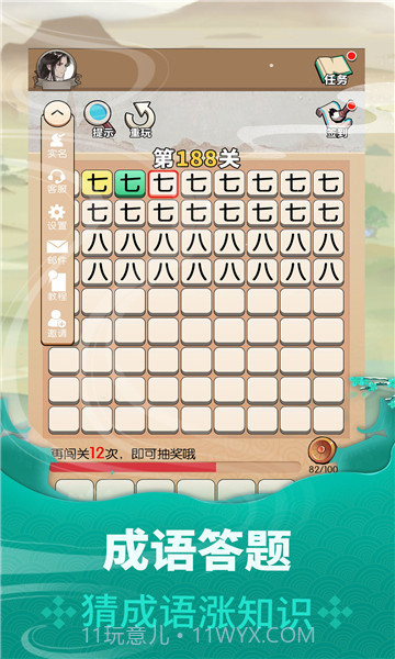 状元成语录截图3