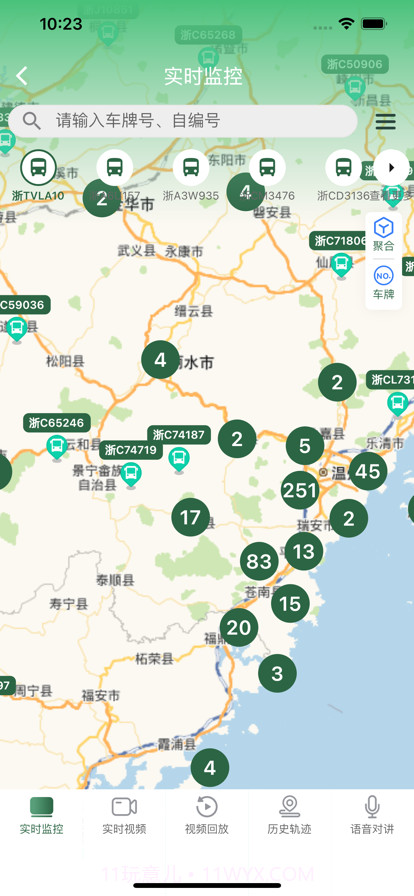 车辆智管截图2 车辆智管截图2