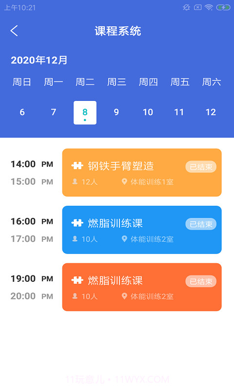禾颜健勤教截图3