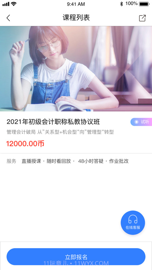 仁和会计网校截图3