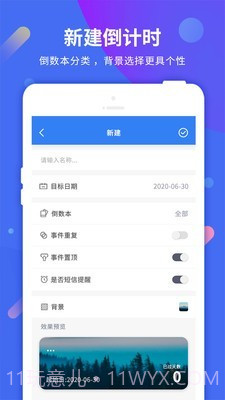倒计时助手截图3