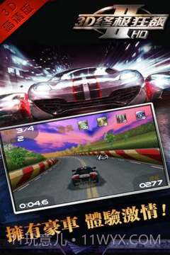 3D终极狂飙Ⅱ截图3