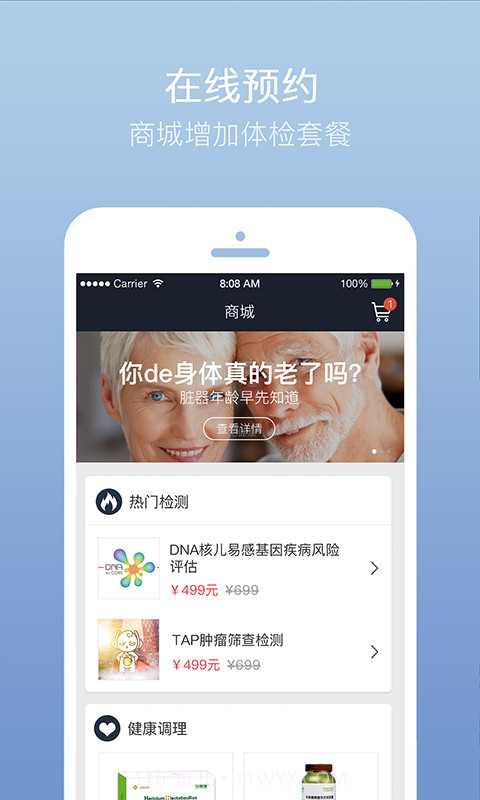 记健康截图3