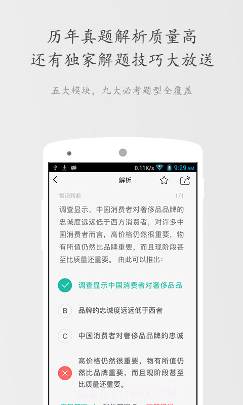 公考摇题啊截图3