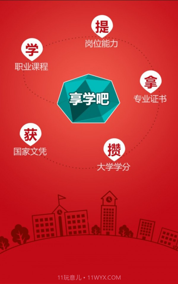 国开享学吧截图2