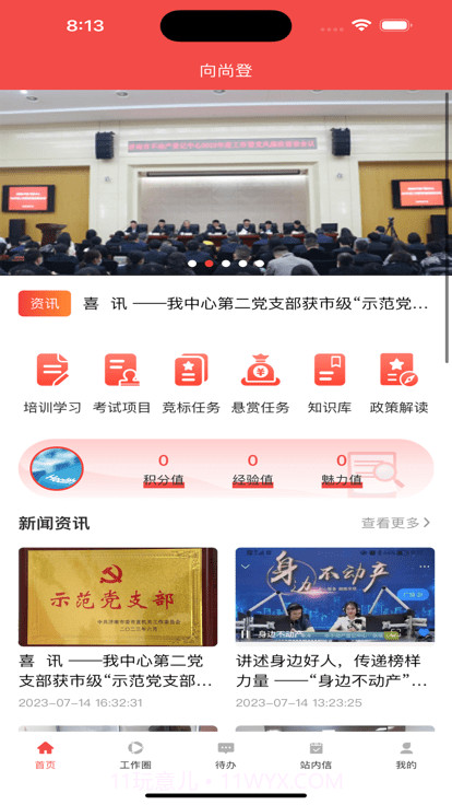 向尚登截图3