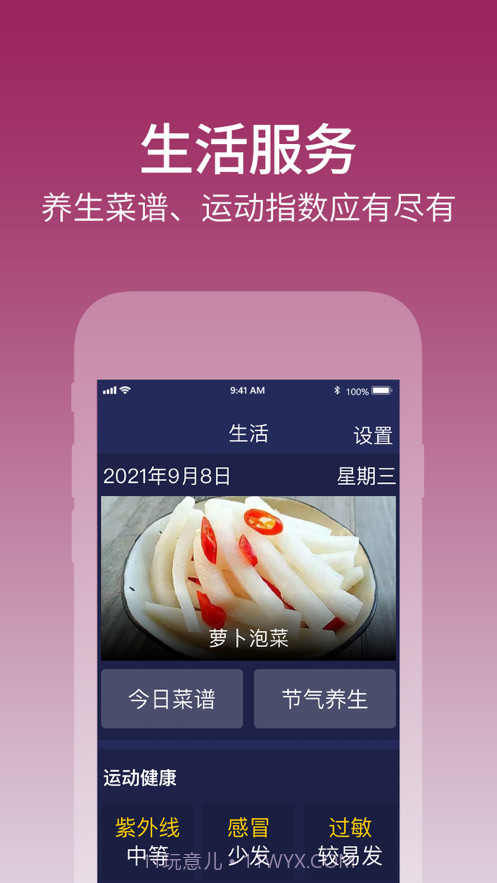 天气大字版截图5