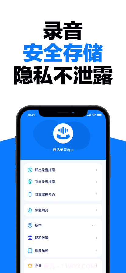 通话录音截图4 通话录音截图4