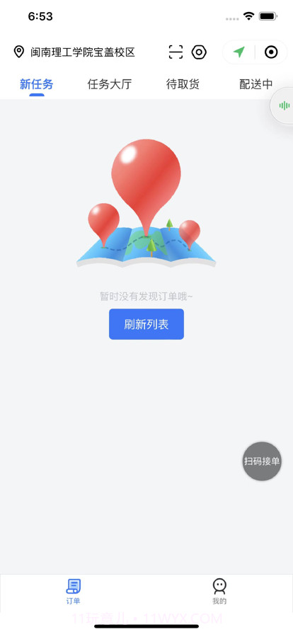 闽理配送截图1