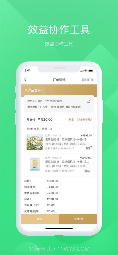 田字草商户版截图3 田字草商户版截图3