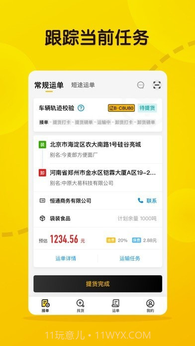 大易司机平台截图2