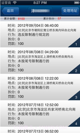 免费全国交通违章查询截图2