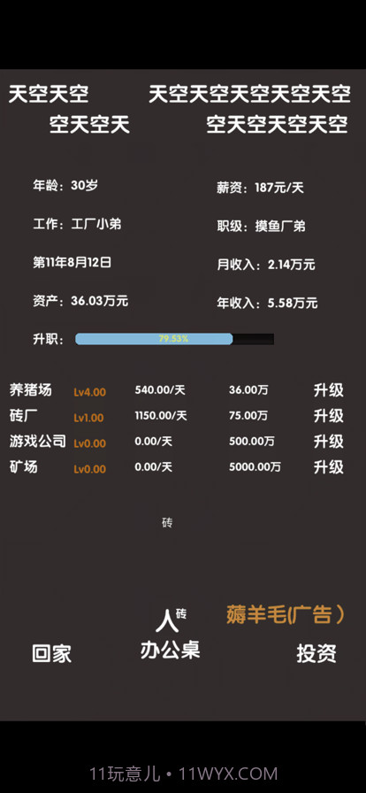 打工人模拟器截图1 打工人模拟器截图1
