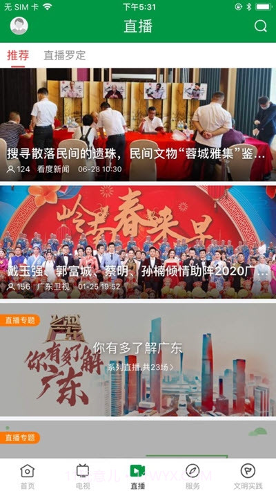 罗定视窗截图3