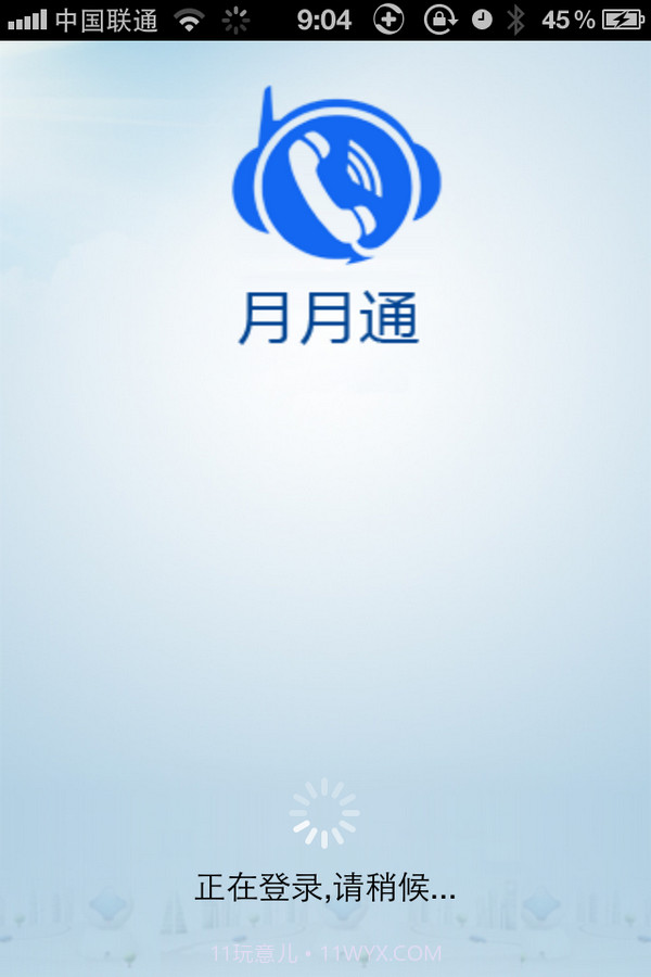 月月通网络电话截图1 月月通网络电话截图1