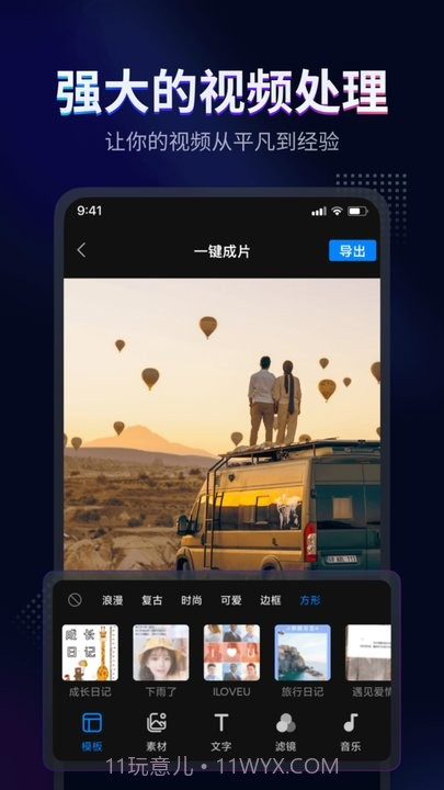 时光剪辑截图2 时光剪辑截图2