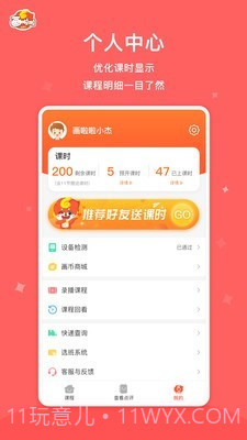 画啦啦VIP课堂截图5