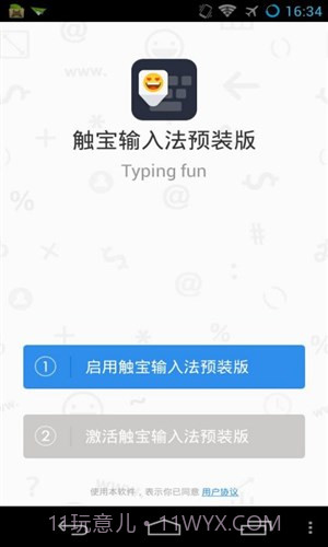 触宝输入法预装版截图1 触宝输入法预装版截图1