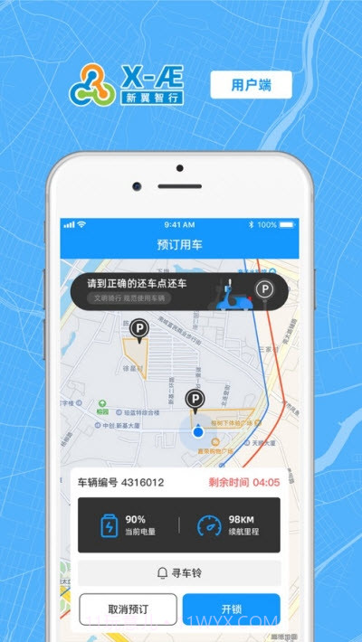 新翼智行(电单车共享)截图3 新翼智行(电单车共享)截图3