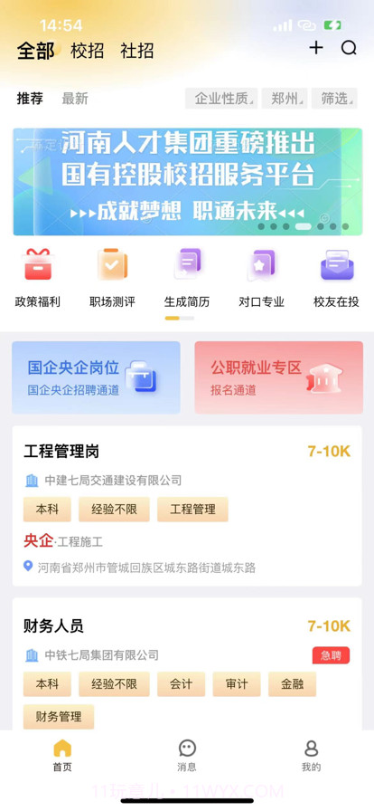 黄河英才截图2 黄河英才截图2