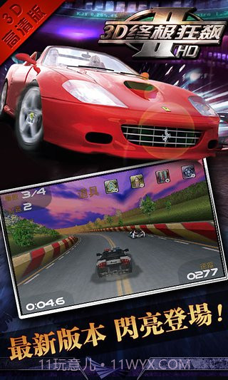 3D终极狂飙2APP截图4