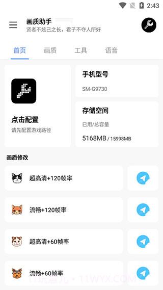 lx画质助手120帧超广角截图1 lx画质助手120帧超广角截图1